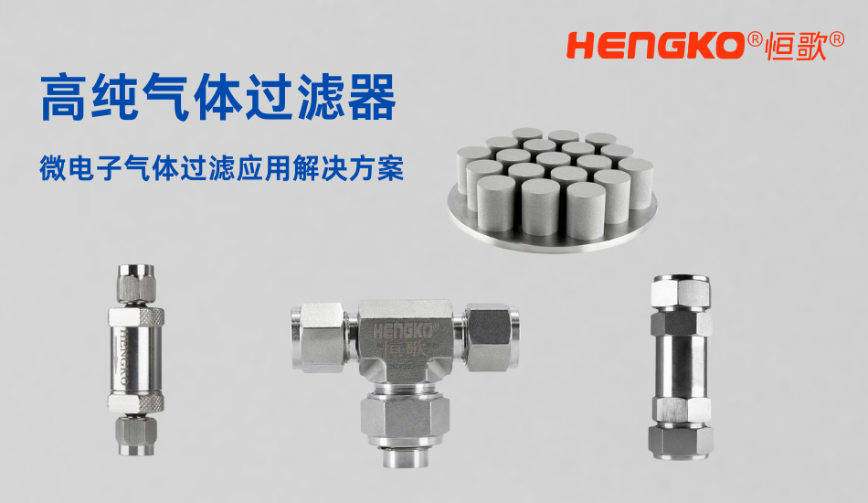 你了解半導體過濾器嗎？