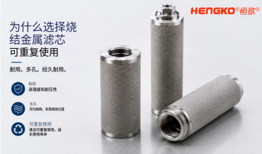 如何正確清潔和重復使用金屬燒結濾芯?